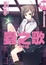 Cover of 蟲之歌bug 8th.