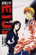 Cover of 感應少年EIJI 24