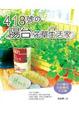Cover of 418號的陽台花草生活家