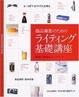 Cover of 商品撮影のためのライティング基礎講座
