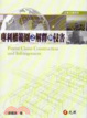 Cover of 專利權範圍之解釋與侵害