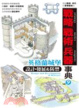 Cover of 英格蘭城堡設計發展&防禦
