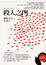 Cover of 殺人之門