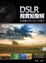 Cover of DSLR超實拍聖經