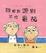 Cover of 我絕對絕對不吃蕃茄