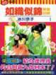 Cover of 如織似錦 華麗回歸 1