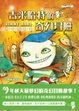 Cover of 吉米哈特的奇幻冒險