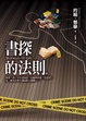 Cover of 書探的法則