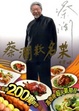 Cover of 蔡瀾歎名菜