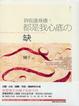 Cover of 妳在誰身邊，都是我心底の缺