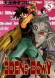 Cover of 伊甸少年