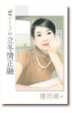 Cover of 立冬情正融