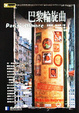 Cover of 巴黎輪旋曲