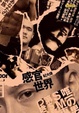 Cover of 感官世界
