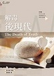 Cover of 解毒後現代