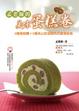 Cover of 孟老師的美味蛋糕卷(附DVD*2)