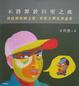 Cover of 不得罪於巨室之政