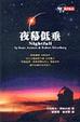 Cover of 夜幕低垂