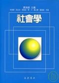 社會學