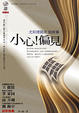 Cover of 小心！偏見