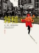 Cover of 雜種