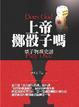 Cover of 上帝擲骰子嗎