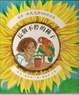 Cover of 長個不停的種子