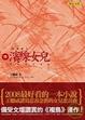 Cover of 濱線女兒