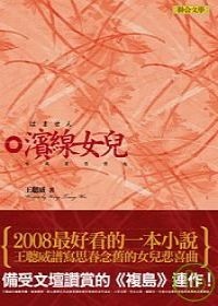 More about 濱線女兒