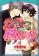 Cover of 純情ロマンチカ(10)―限定版