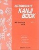 Cover of Intermediate Kanji Book