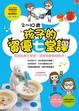 Cover of 2∼10歲孩子的資優七堂課
