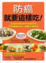 Cover of 防癌就要這樣吃！