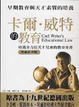 Cover of 卡爾．威特的教育