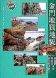 Cover of Jinmen di zhi di mao
