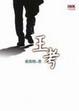 Cover of 王考