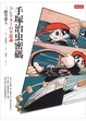 Cover of 手塚治虫密碼
