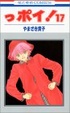 Cover of っポイ!