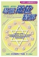 Cover of 塔羅逆位精解