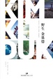 Cover of 野生金基德
