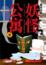 Cover of 妖怪公寓 8