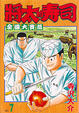 Cover of 將太的壽司