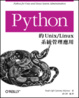 Cover of Python 的 Unix／Linux 系統管理應用