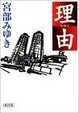 Cover of 理由