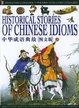 Cover of 中华成语典故