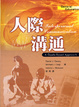 Cover of 人際溝通