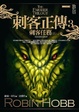 Cover of 刺客正傳(3)