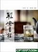 Cover of 輕安自在