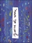 Cover of Gocce di voce
