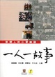 Cover of 一人一故事
